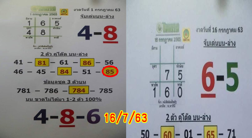 เลขเด็ดไทยรัฐ16-7-63-1