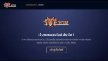 เปิดตัว nitessatun.net เว็บหวยฮานอย แล้ววันนี้